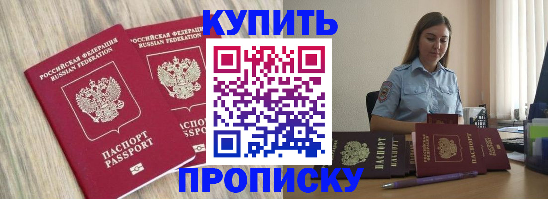 прописка для кредита в Лангепасе