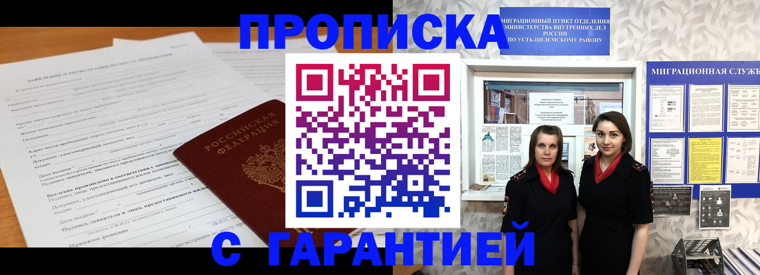 прописка в Лангепасе